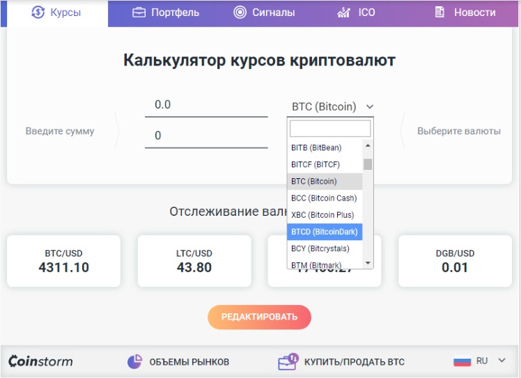 Калькулятор курса на сегодня. Криптовалютный калькулятор. Курс калькулятор. Калькулятор курсов валют. Калькулятор размещений.