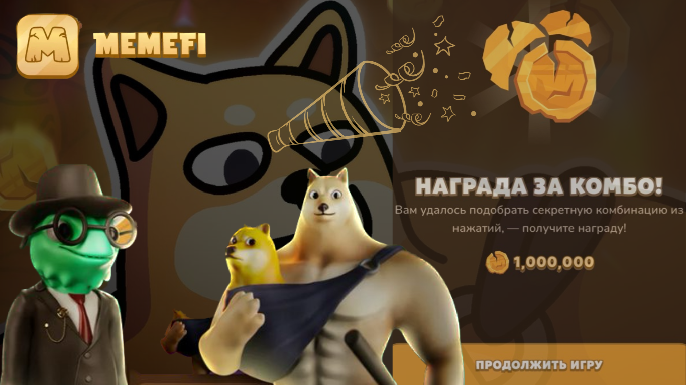 memefi комбо 11 ноября