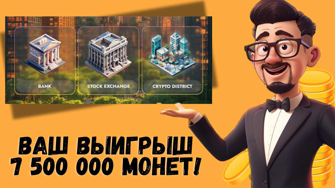 секретное комбо City Holder 