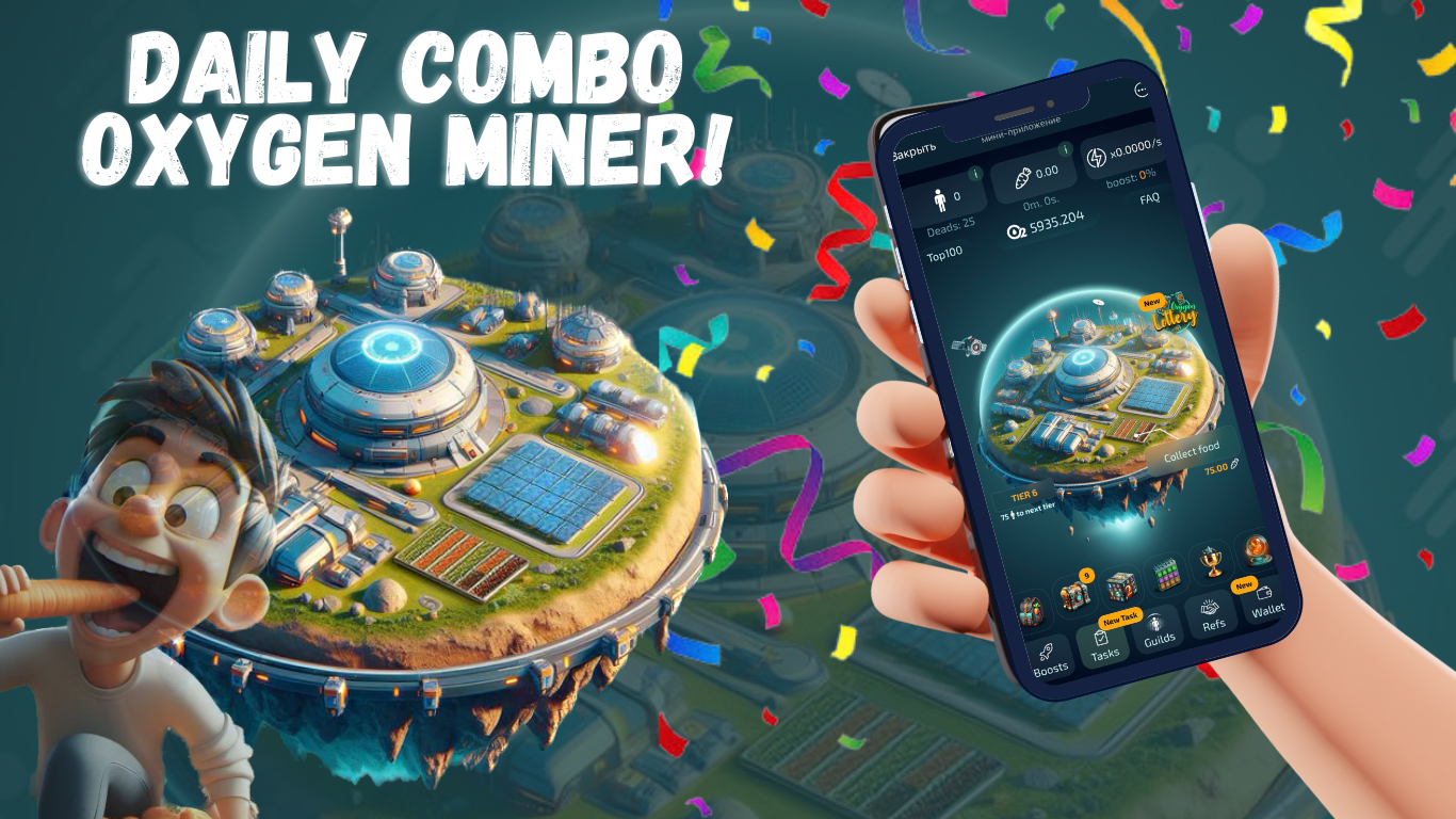 Oxygen Miner комбо дня