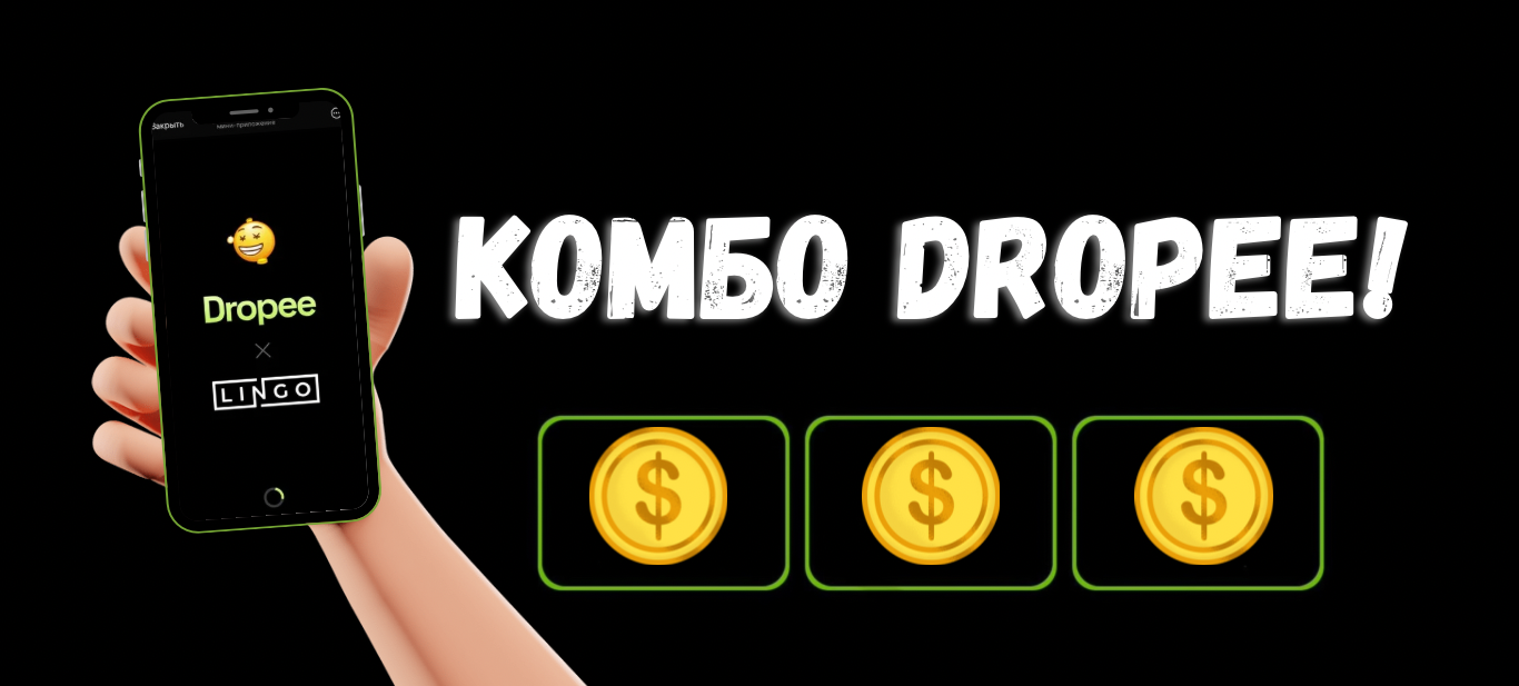 Новое Комбо Dropee и Ответ на Вопрос Дня 4 Января