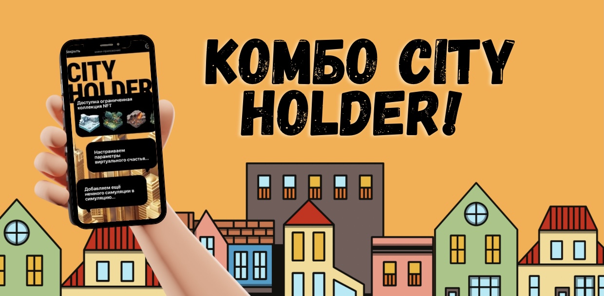 Ежедневное Комбо City Holder 18 Января