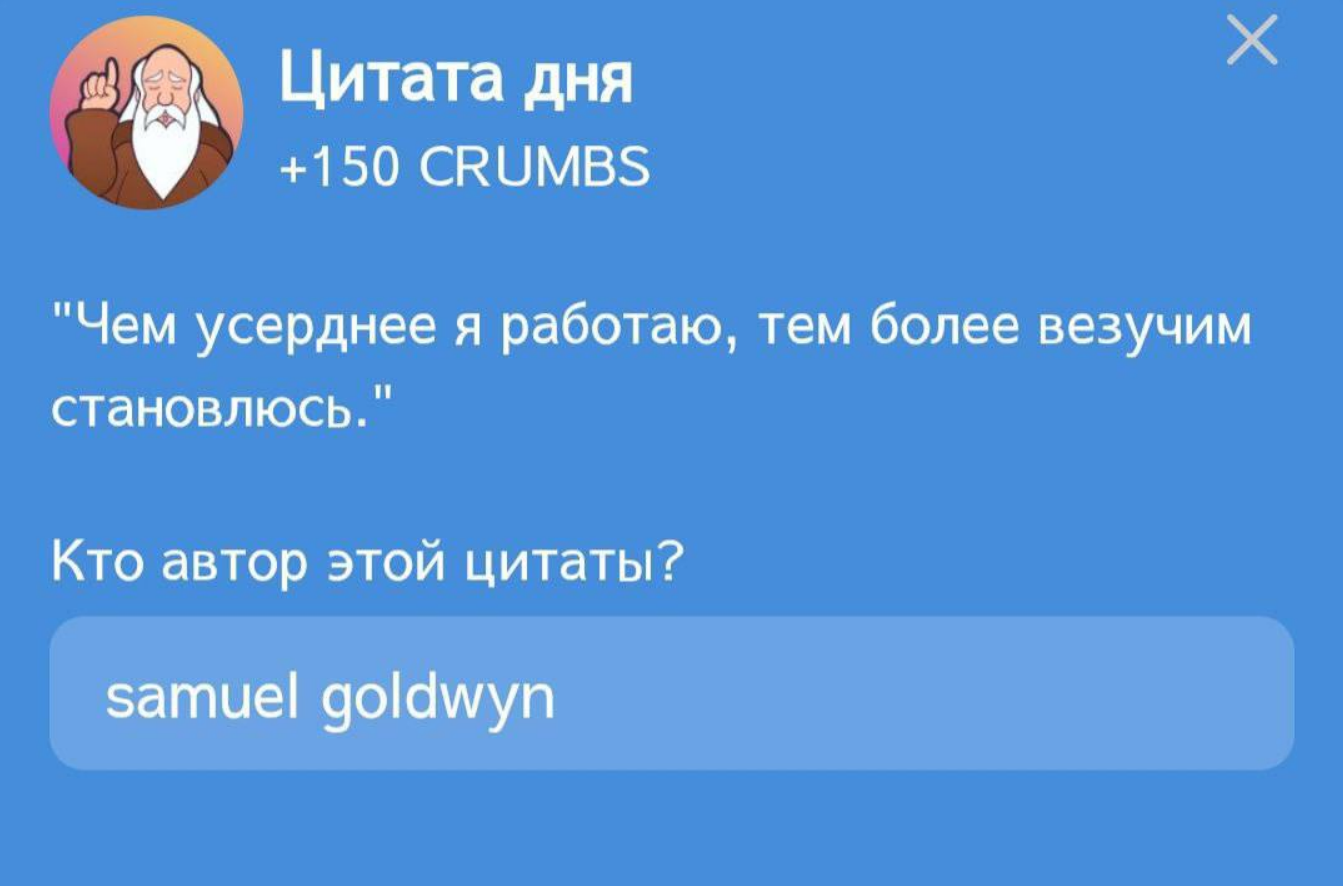 В Игре Hrum Представляется Новая Цитата Дня Для Выполнения Комбо Дейлика на 26 Апреля
