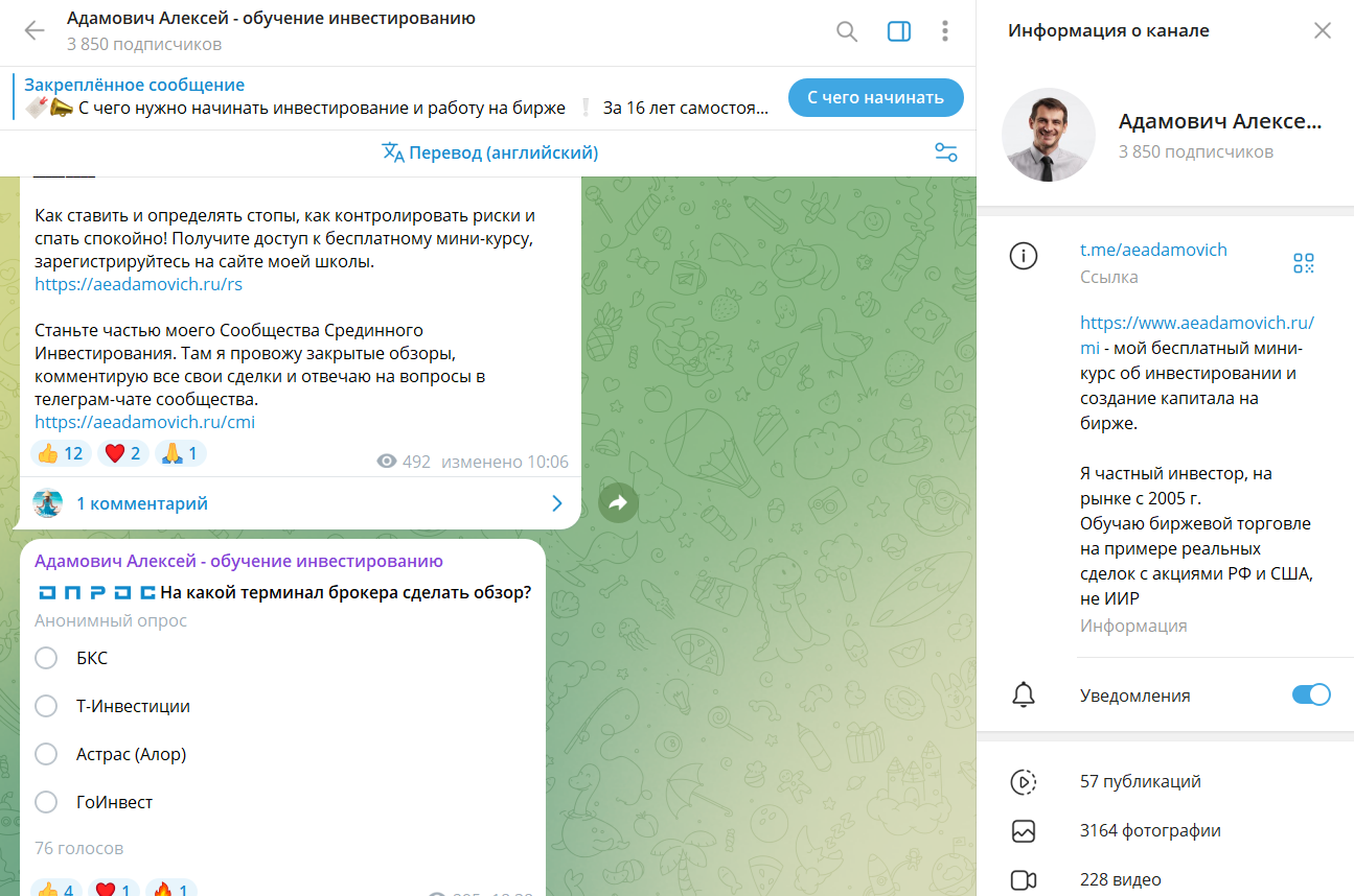 адамович алексей обучение биржевой торговле