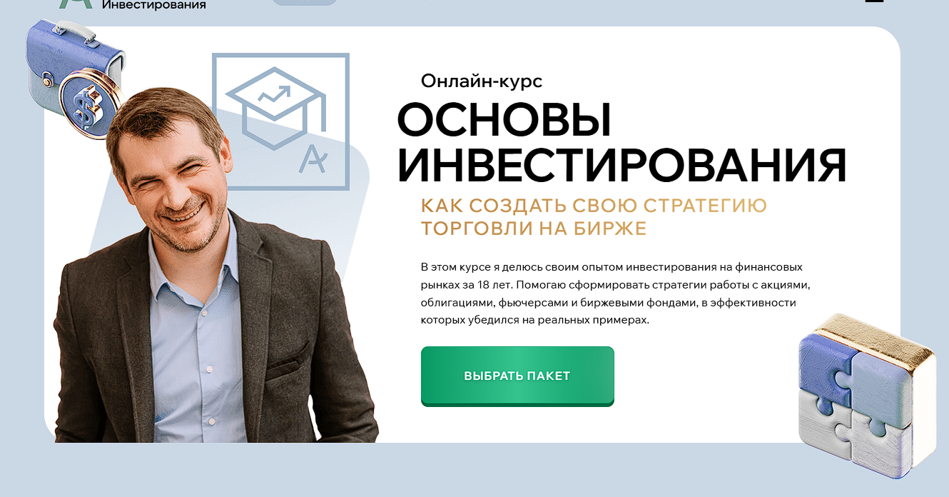 адамович алексей обучение инвестированию