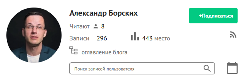 александр борских