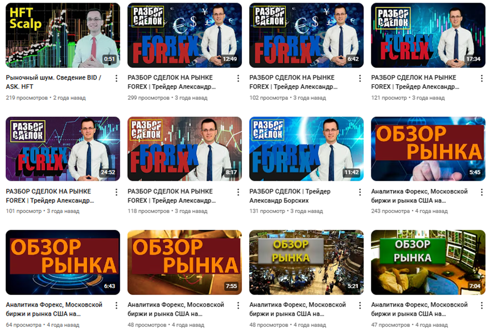 александр борских