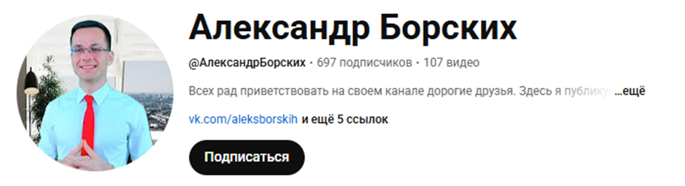 александр борских telegram