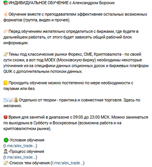 александр борских трейдер
