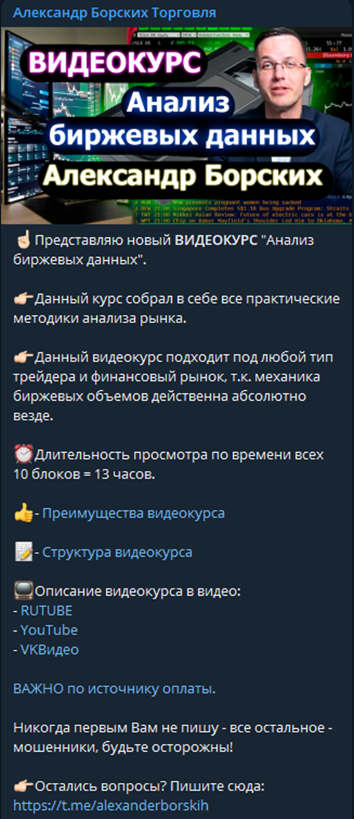 александр борских трейдер отзывы