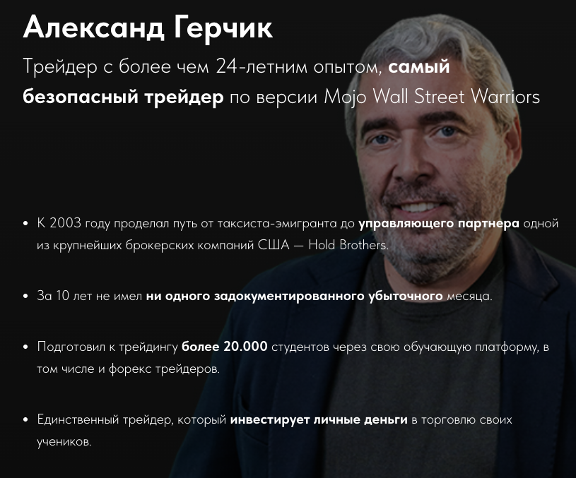 александр герчик трейдинг