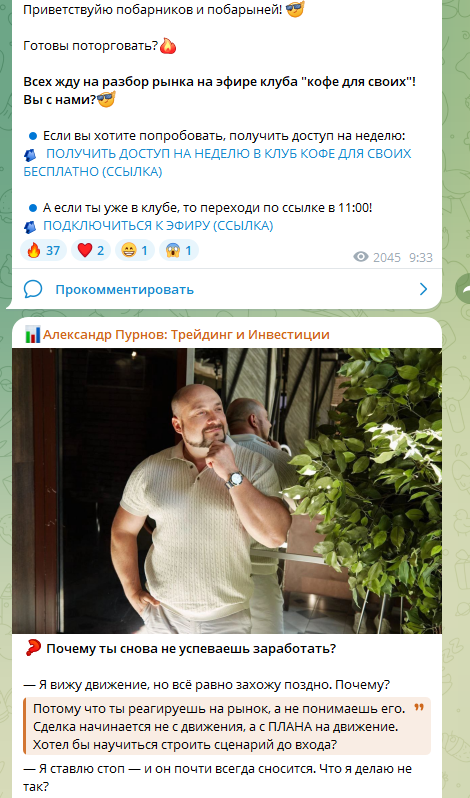 александр пурнов трейдер
