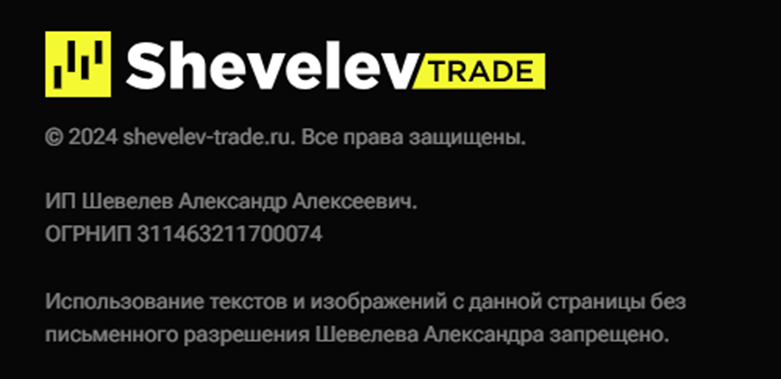 александр шевелев отзывы