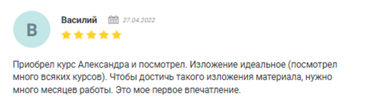 александр шевелев отзывы