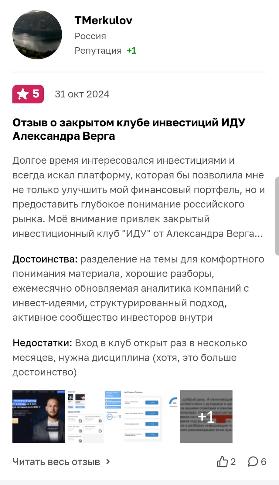 александр верга инвестиции