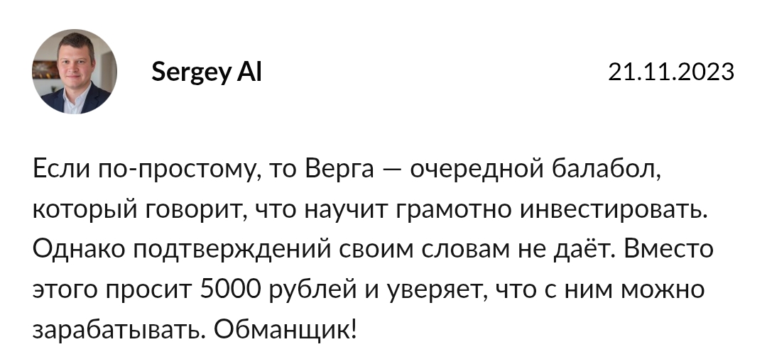 александр верга телеграм