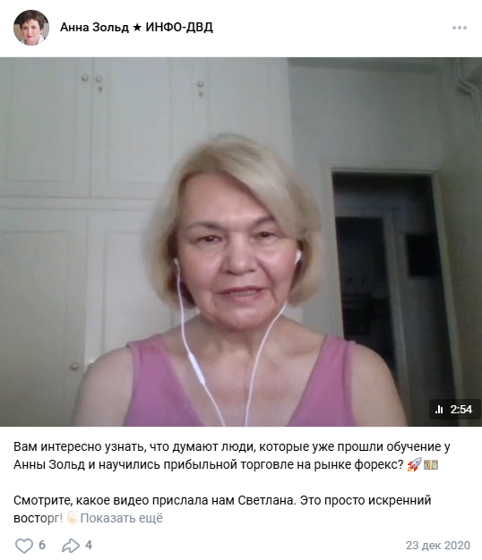 анна зольд