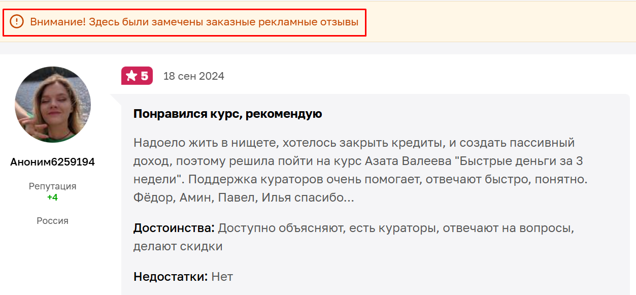 азат валеев инвестор