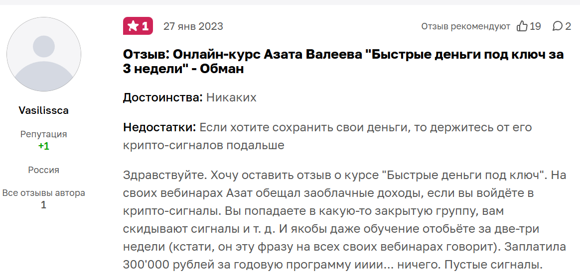азат валеев крипта