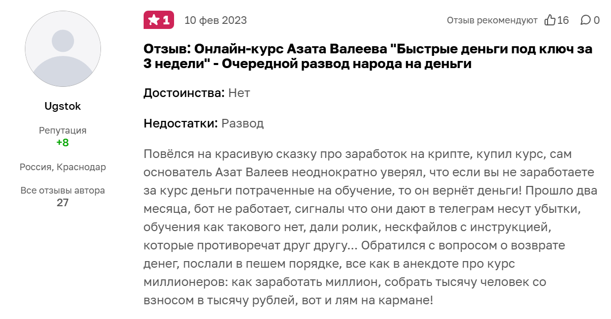 азат валеев миллионер
