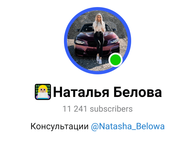 белова наталья способ зарабатывать отзывы