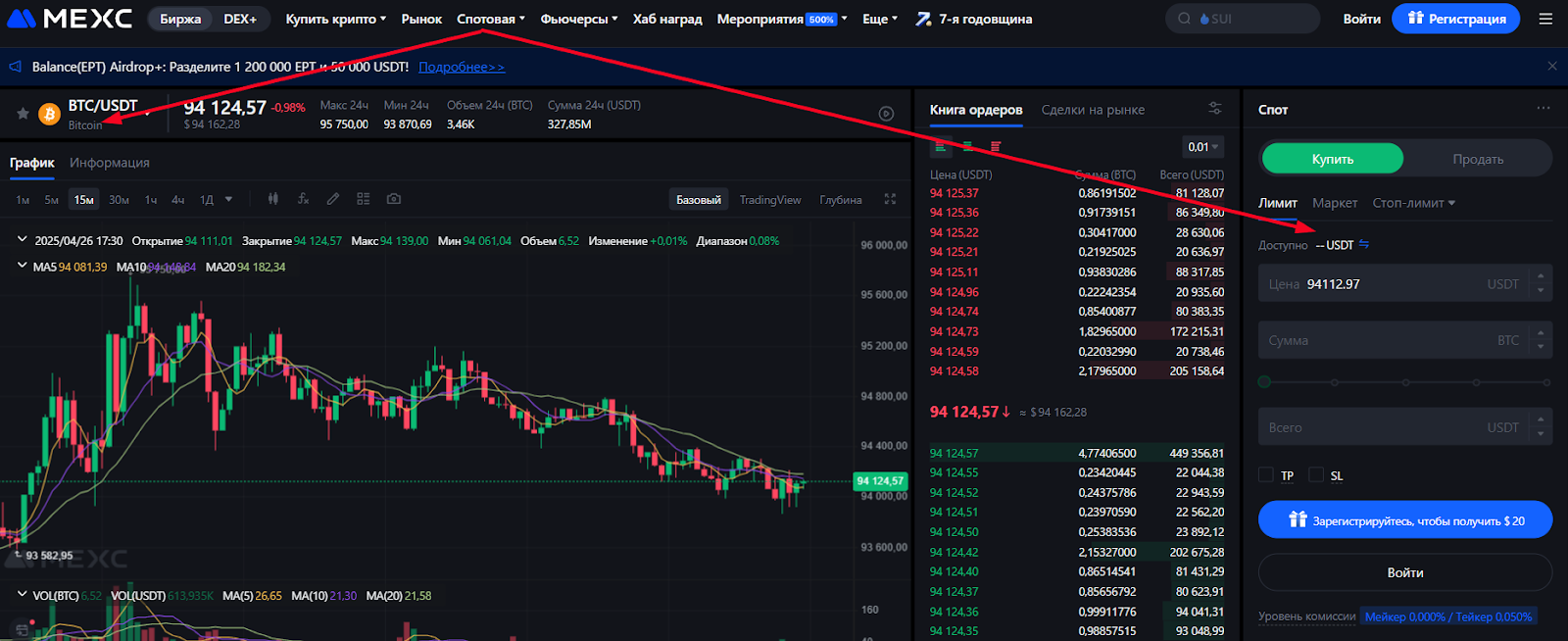 биржа МЕКС регистрация