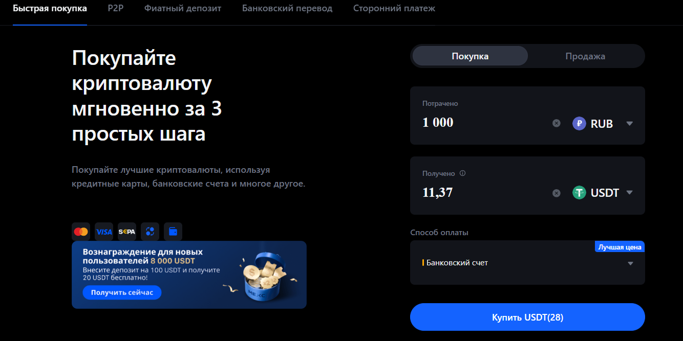 биржа MEXC в России