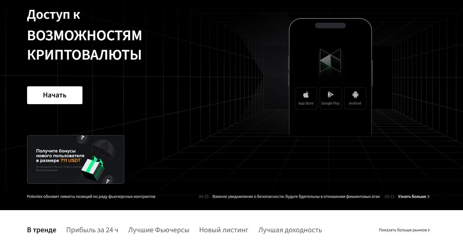 биржа poloniex