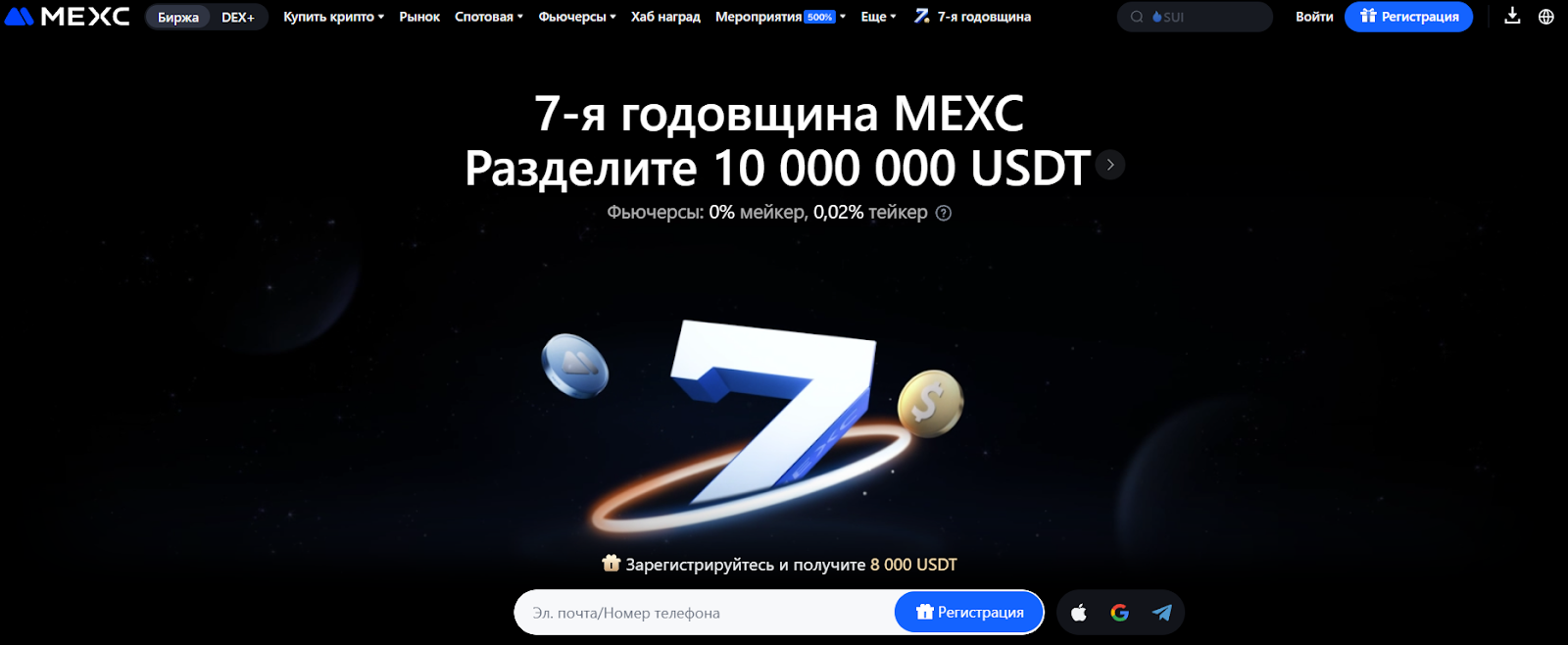 чья биржа MEXC