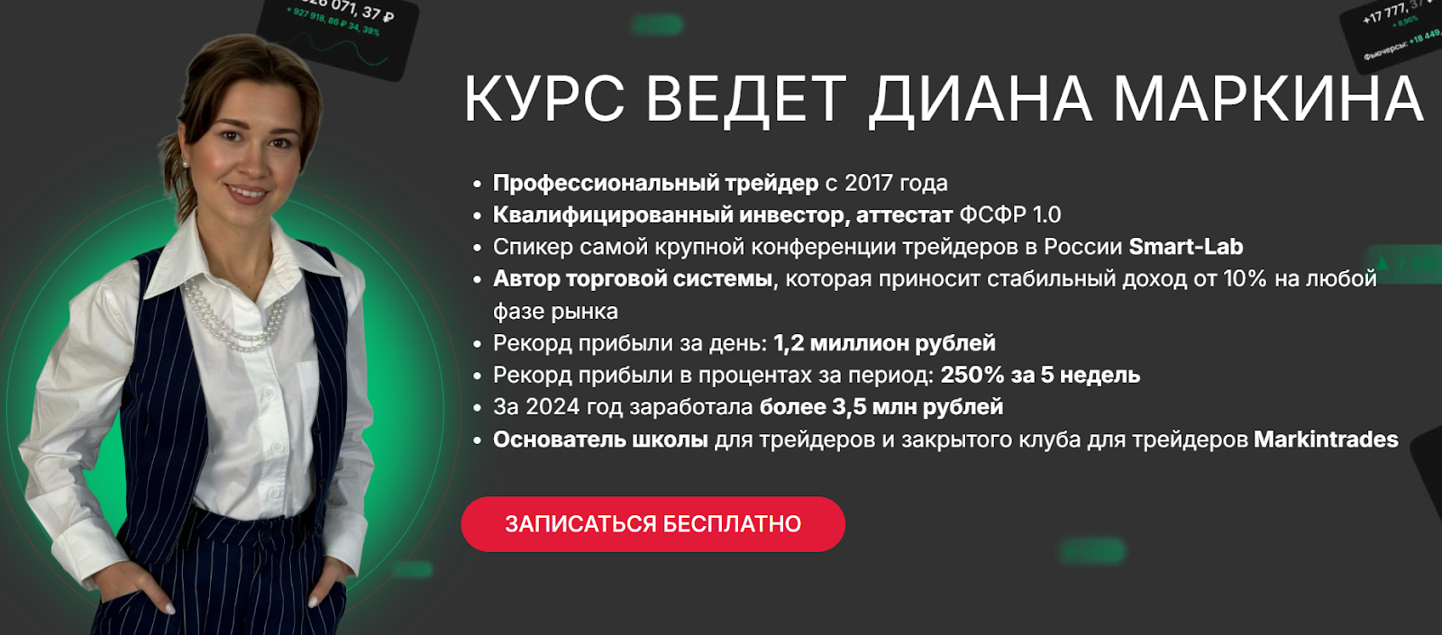диана маркина трейдер обучение