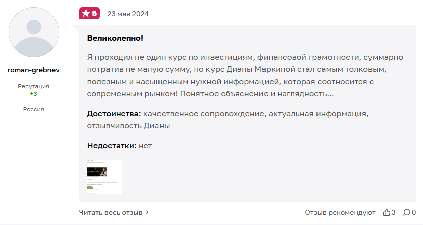 диана маркина трейдер обучение
