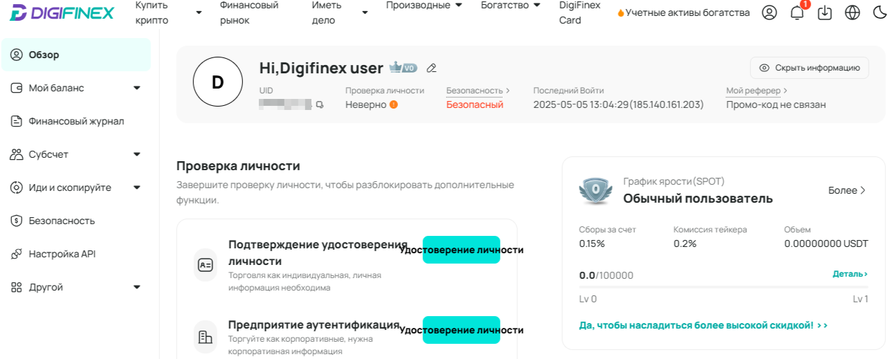 DigiFinex Exchange