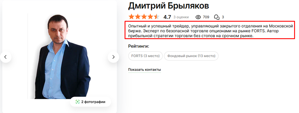 дмитрий брыляков трейдер