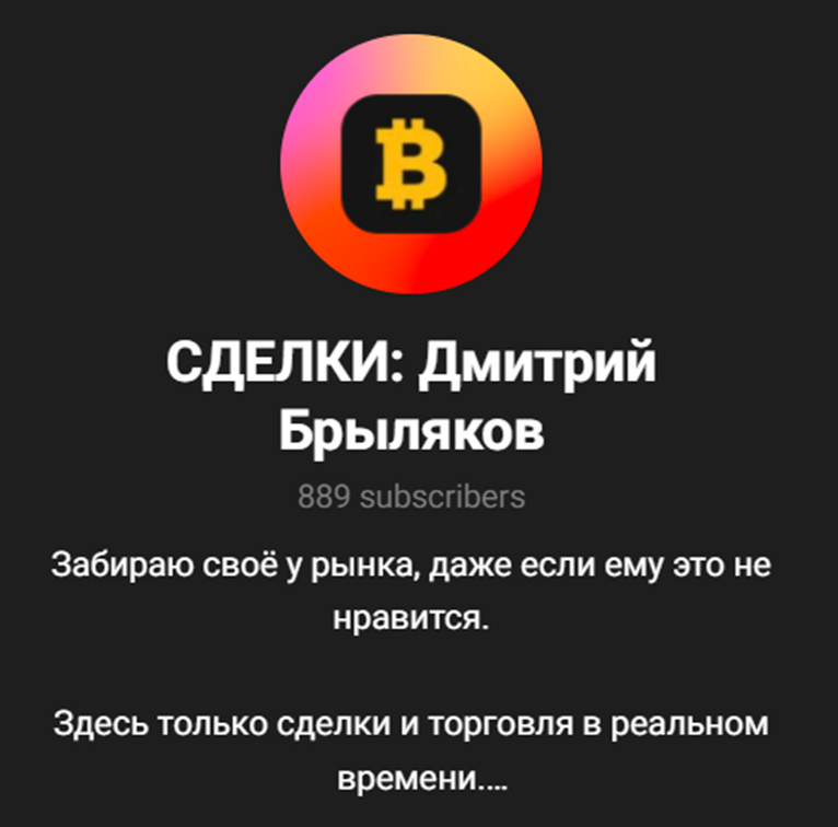 дмитрий брыляков трейдер