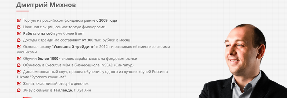 дмитрий михнов трейдер