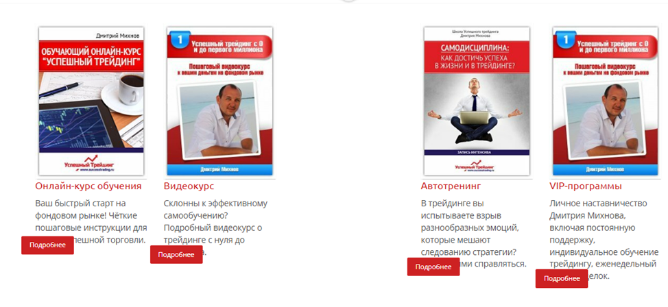 дмитрий михнов трейдер отзывы