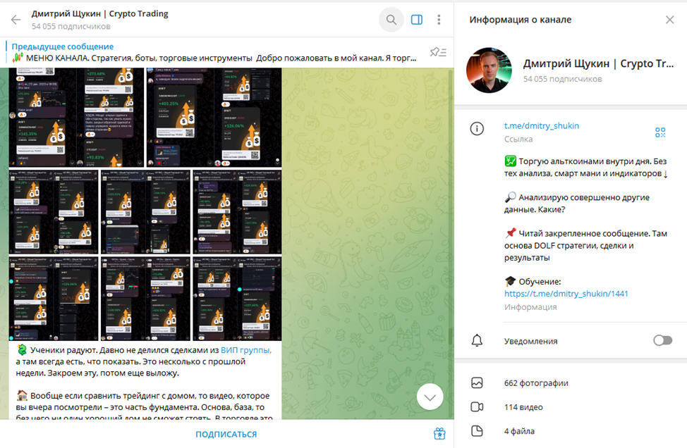дмитрий щукин crypto trading