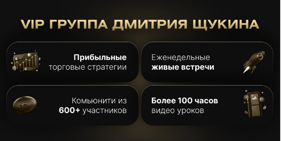 дмитрий щукин криптовалюта
