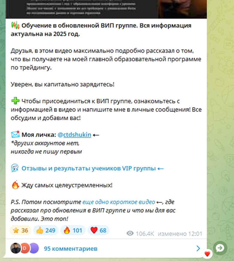 дмитрий щукин трейдинг