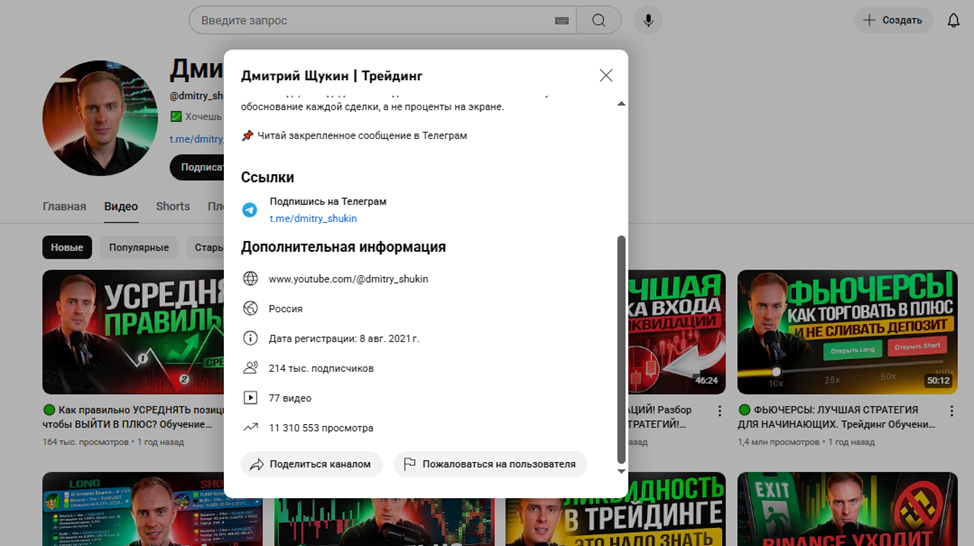 дмитрий щукин трейдинг