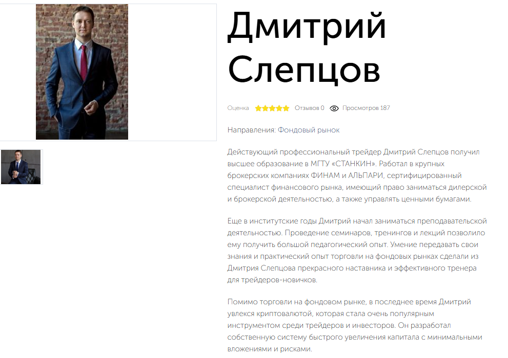 дмитрий слепцов