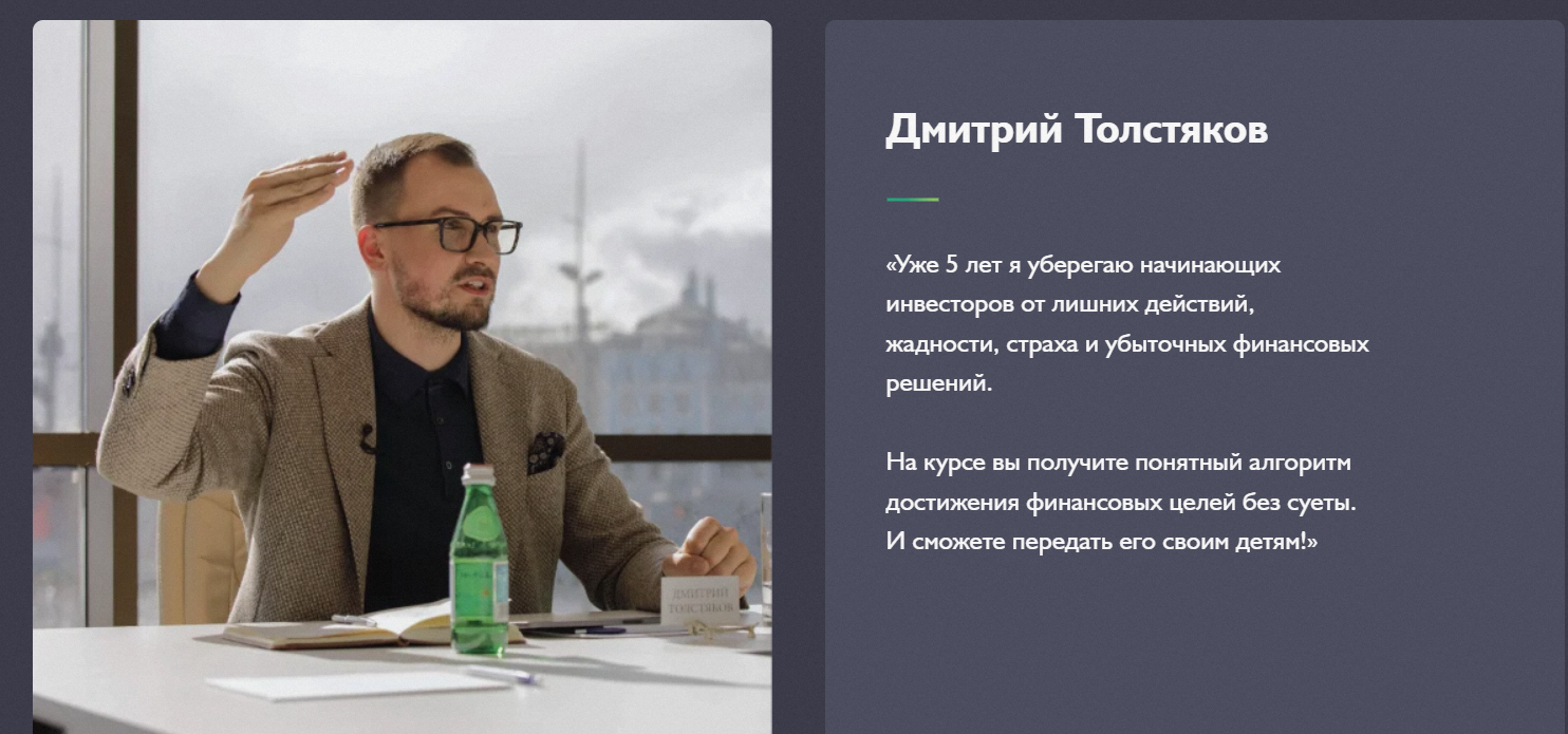 Дмитрий Толстяков