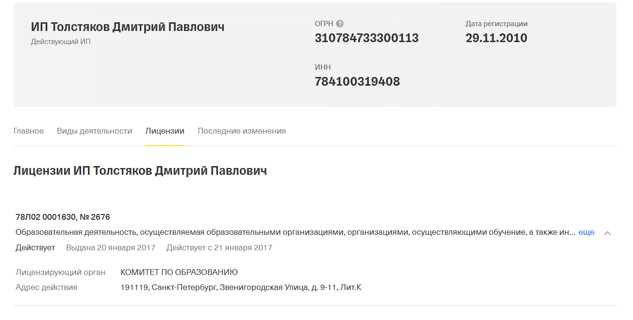 Дмитрий Толстяков биография