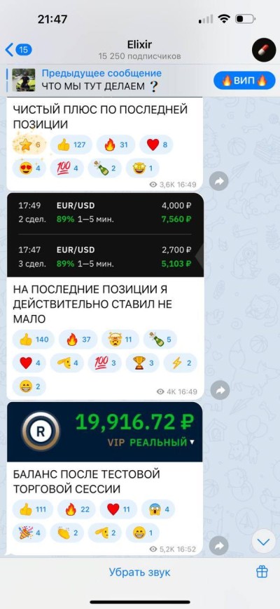 Elixir телеграм