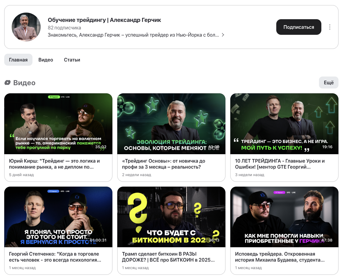 gerchik trading ecosystem телеграм канал