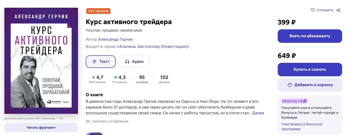 герчик трейдинг от а до я криптовалюта