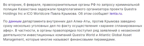 главный по крипте отзывы