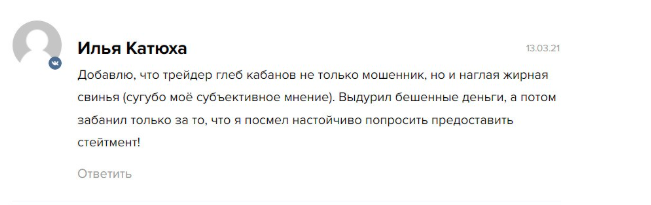 глеб кабанов деньги в банке ютуб