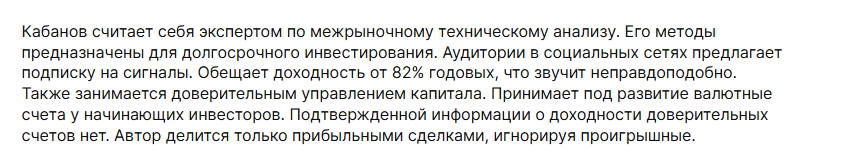 глеб кабанов инвестиции