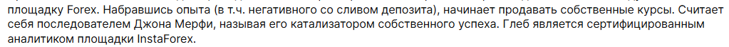 глеб кабанов трейдер
